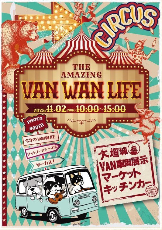 わんこと車中泊”のイベントに、今回もSUWANERUが参加します。VANWANLIFE2025