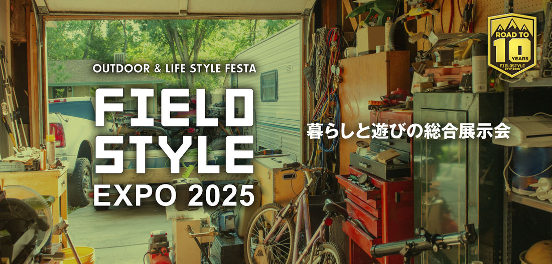 11月、FIELDSTYLE EXPO 2025に出展します。