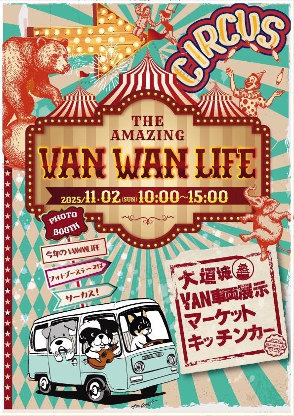 わんこと車中泊”のイベントに、今回もSUWANERUが参加します。VANWANLIFE2025