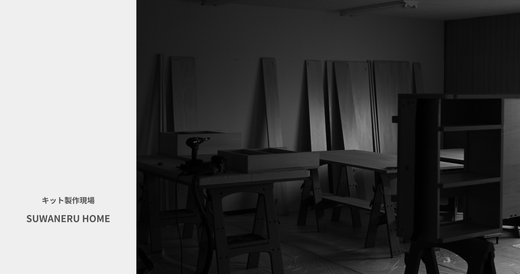 SUWANERU和歌山拠点｜展示・製作・体験ができる場所 - SUWANERU